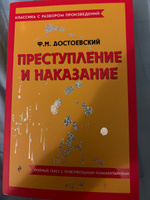 Преступление и наказание | Достоевский Федор Михайлович #17, Алексей Б.