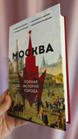 Москва. Полная история города | Баганова Мария #1, Тати Т.