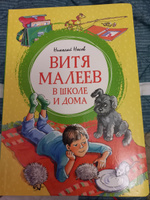 Витя Малеев в школе и дома | Носов Николай Николаевич #5, Юлия Ш.