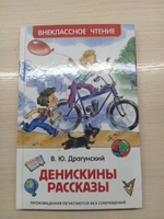 Драгунский В. Денискины рассказы. Внеклассное чтение 1-5 классы | Драгунский Виктор Юзефович #2, Юлия С.