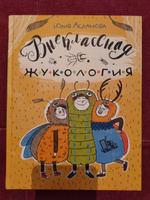 Внеклассная жукология | Асланова Юлия #3, Ольга С