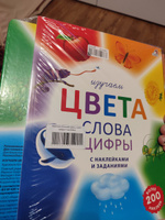 Комплект Изучаем цвета, слова, цифры + наклейки 1+ #1, Валерия А.