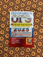 ОГЭ 2025 География. Репетитор | Жеребцов Андрей Анатольевич, Барабанов Вадим Владимирович #5, Мария П.