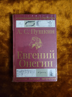 Евгений Онегин | Пушкин Александр Сергеевич #3, Барышев Михаил Станиславович