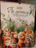 Календарь настенный на 2025 год "По лесным тропинкам" #6, Ирина К.