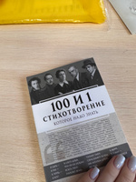 Книга 100 и 1 стихотворение, которое надо знать. | Пушкин Александр Сергеевич #2, Inna Z.