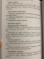 Книга Записки Дочери Луны о Таро Таинственного мира #2, Покупатель