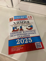 ЕГЭ 2025. Химия. 15 вариантов. Типовые варианты экзаменационный заданий #1, Елисей В.