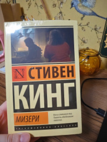 Мизери | Кинг Стивен #3, Анастасия М.