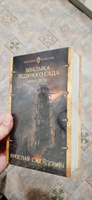 Владыка ледяного сада. Конец пути | Гжендович Ярослав #2, Сергей М.