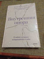 Внутренняя опора. В любой ситуации возвращайтесь к себе | Бабич Анна #1, Ольга Т.