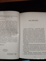 Преданность Вере и Отечеству | Поклонская Наталья В. #1, Владимир К.