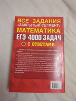 Ященко ЕГЭ-2025. Математика. 4000 задач. Закрытый сегмент. Экзамен. Базовый и профильный уровни | Ященко Иван, Высоцкий Иван #4, Дарья С.