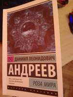 Роза Мира | Андреев Даниил Леонидович #1, Николай С.