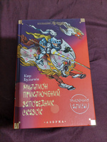 Миллион приключений. Заповедник сказок. Приключения Алисы | Булычев Кир #1, Светлана С.