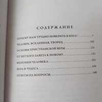 Почему нам трудно поверить в Бога #2, Константин Б.