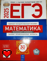 ЕГЭ Математика 2025 Ященко Базовый 30 вариантов #4, Дана Г.