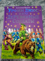 Урфин Джюс и его деревянные солдаты (ил. В. Канивца) (#2) | Волков Александр Мелентьевич #8, Ира Н.