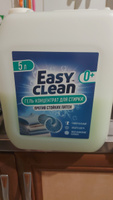 Гель для стирки Easy Clean универсальный 5 литров, для белого, цветного и детского белья #57, Юлия В.