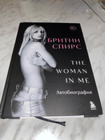 Бритни Спирс: The Woman in Me (Женщина во мне). Официальное русское издание #1, Екатерина П.