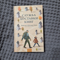 Служба доставки книг | Хенн Карстен Себастиан #3, Зарема А.