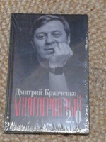 Многогранный 2.0 | Кравченко Дмитрий #1, Александр Я.