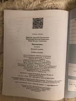 Математика 5 класс. Учебное пособие к новому ФП. УМК "Математика Мерзляка А.Г.". ФГОС | Мерзляк Аркадий Григорьевич #7, Бор Т.