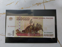 100000 рублей России 1995 года. (пресс, КОПИЯ) #1, Роман З.