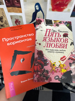 Пять языков любви. Как выразить любовь вашему спутнику + Трансерфинг реальности. Ступень I #1, Оксана Р.