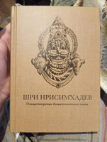 Шри Нрисимхадев. Олицетворение божественного гнева. #8, Иван Д.