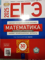 ЕГЭ Математика 2025 Ященко Базовый 30 вариантов #1, Татьяна Г.