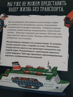 Как устроен Транспорт. От мотоцикла до космической ракеты | Вэнблад Матц #6, Ольга Д.