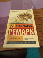 Жизнь взаймы, или У неба любимчиков нет | Ремарк Эрих Мария #8, Елизавета П.