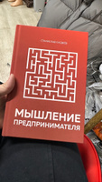 Мышление предпринимателя Сагдеев Станислав | Сагдеев Станислав #2, Меруерт М.