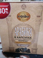 Кофе в капсулах Московская Кофейня на Паяхъ, АРАБИКА 50 шт., 250г. #5, Артеменко О.