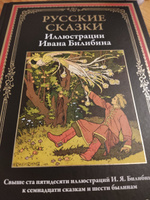 Русские сказки. Иллюстрации Билибина. Иллюстрированное издание с закладкой-ляссе #4, Анастасия М.