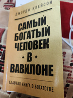 Самый богатый человек в Вавилоне #6, Сергей С.