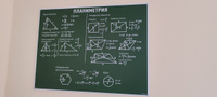 Стенд информационный " Планиметрия " в кабинет математики 745х990 #3, Дарья П.