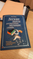 Легкие пьесы для фортепиано, звучащие сложно. Сборник нот | Шарова Мария #4, Анна Г.