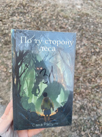 По ту сторону леса #1, Ирина П.