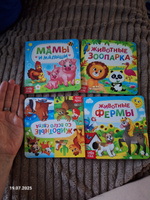 Книжки для малышей, "Животные", картонные, набор 4 шт. Буква-Ленд, книжки для малышей 0 | Сачкова Евгения Камилевна #7, Варвара Б.