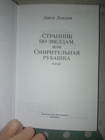 Странник по звездам, или Смирительная рубашка | Лондон Джек #3, Никита