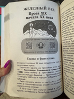 Хрестоматия по литературе 6 класс. Подарок аудио по QR-коду | Кабыш Инна Александровна #2, Татьяна А.