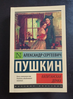 Капитанская дочка | Пушкин Александр Сергеевич #8, Елизавета И.