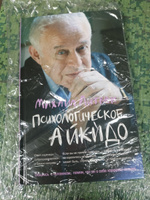 Психологическое айкидо: Учебное пособие | Литвак Михаил Ефимович #2, Анна К.