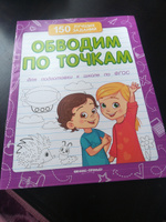 Обводим по точкам. Подготовка к школе | Белых Виктория Алексеевна #2, armine a.