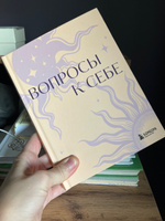 Вопросы к себе. Дневник от Юлии Ивлиевой | Ивлиева Юлия Андреевна #2, Ольга С.