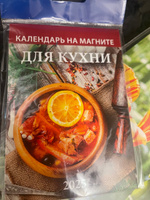 Календарь настенный отрывной на магните "Для кухни" 96х135 на 2025 год #2, Екатерина В.