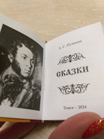 Мини книга Пушкин А.С., Сказки | Пушкин Александр Сергеевич #3, Светлана