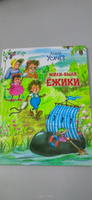 Жили-были Ёжики. Сказочные истории | Усачев Андрей Алексеевич #2, Наталья П.